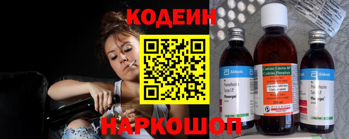 Зеленогорск  Codein Purple Drank  Вход с VPN  Codein напиток Lean (лин) 