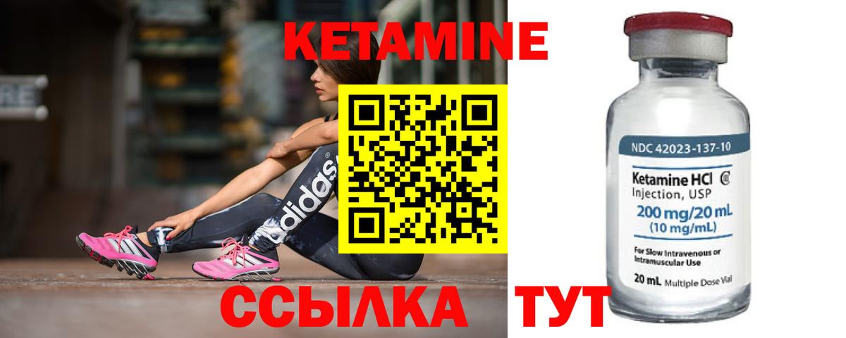 Кетамин VHQ Зеленогорск