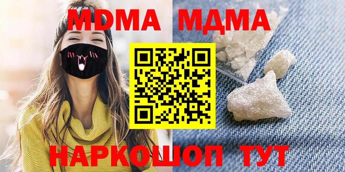 MDMA  Вход с VPN  Зеленогорск  МДМА кристаллы  MDMA молли 