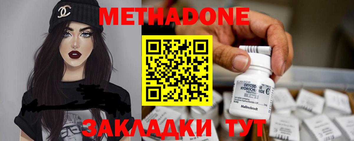 МЕТАДОН мёд  Вход с VPN  Зеленогорск 