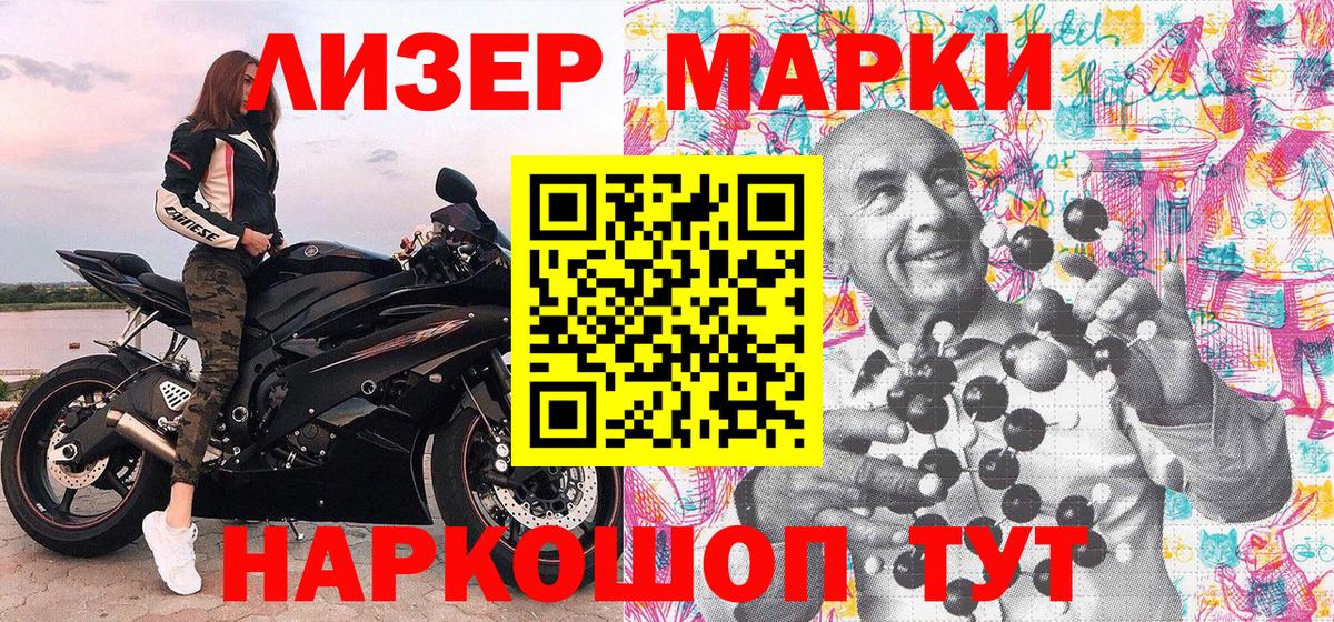 Наркотические марки 1,5мг Зеленогорск